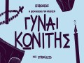 Gunaikonitis