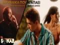 I Gunaika Pou Agapaei