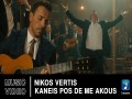 Kaneis Pos De Me Akous
