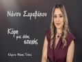 Kori Mias Allis Epochis