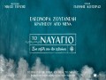 Kratisou Apo Mena