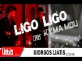 Ligo Ligo, Kyma Mou