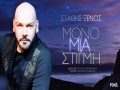 Mono Mia Stigmi