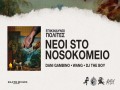 Neoi Sto Nosokomeio