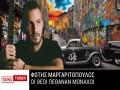 Oi Theoí Pethánan Monachoí