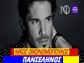 Panselinos