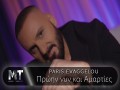 Proin Nun Kai Amarties