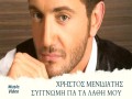 Suggnomi Gia Ta Lathi Mou