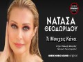 Ti Moucheis Kanei