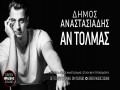 An Tolmas