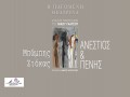 Anestios & Penis