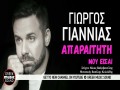 Aparaititi Mou Eisai