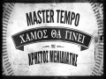 Hamos Tha Ginei