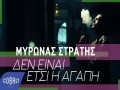 Den Einai Etsi I Agapi