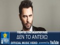 Den To Antecho