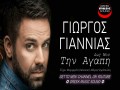 Dos Mou Tin Agapi