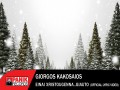 Einai Christougenna Giauto