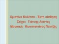 Ekti Aisthisi, Stichoi