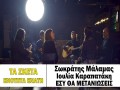 Esu Tha Metanioseis