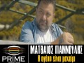 I Agapi Einai Machairi
