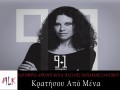 Kratisou Apo Mena