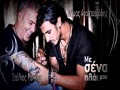 Me Sena Plai Mou