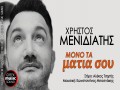 Mono Ta Matia Sou