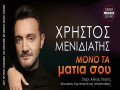 Mono Ta Matia Sou