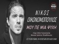 Mou 'Pe Mia Psuchi