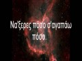 Na Me Prosecheis
