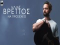Na Prosecheis