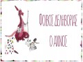 O Achinos