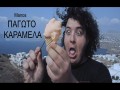 Pagoto Karamela Prodbypaco