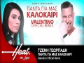 Panta Gia Mas Kalokairi