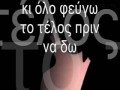 Prin To Telos