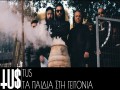 Ta Paidia Sti Geitonia
