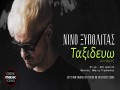 Taxideuo Monachos