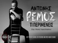Ti Perimἐneis
