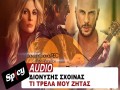 Ti Trela Moy Zitas
