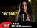 To Kati Poy Echeis