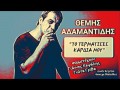 To Termatises Kardia Mou