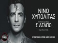 Toso Peripou S'agapo
