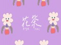 Floral Tea