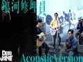 Galactic Repairman (Acoustic Version)