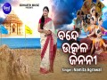 Bande Utkala Janani