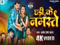 Chhadi Ke Namaste