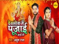 Devlok Mein Pujai Maai
