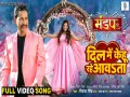 Dil Mein Kehu Rahe Aawata