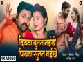 Diyawa Butat Naikhe Piyawa Sutat Naikhe