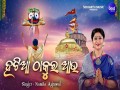Hatia Thakura Aau